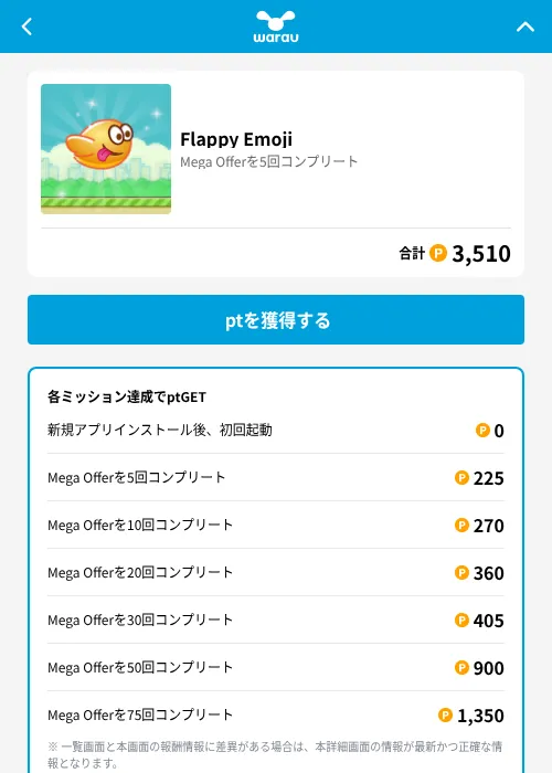 Flappy Emojiの掲載記録画像(ワラウ(GF Rewards)・2026年6月19日)