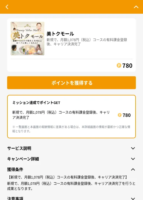 美トクモールの掲載記録画像(GMOポイ活(GF Rewards)・2026年6月21日)