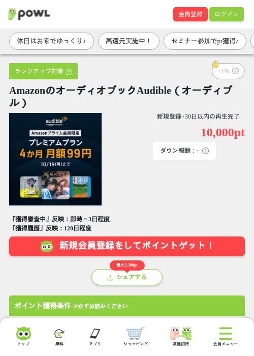 AmazonのオーディオブックAudible(オーディブル)の掲載記録画像(Powl・2026年9月19日)