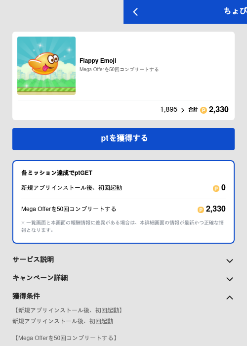 Flappy Emojiの過去最高画像（ちょびリッチ（GF Rewards）・2026年5月19日）