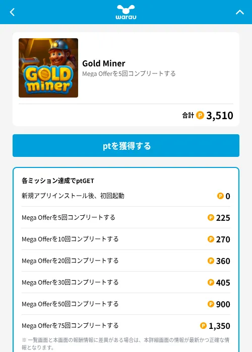 Gold Minerの掲載記録画像（ワラウ（GF Rewards）・2026年6月19日）