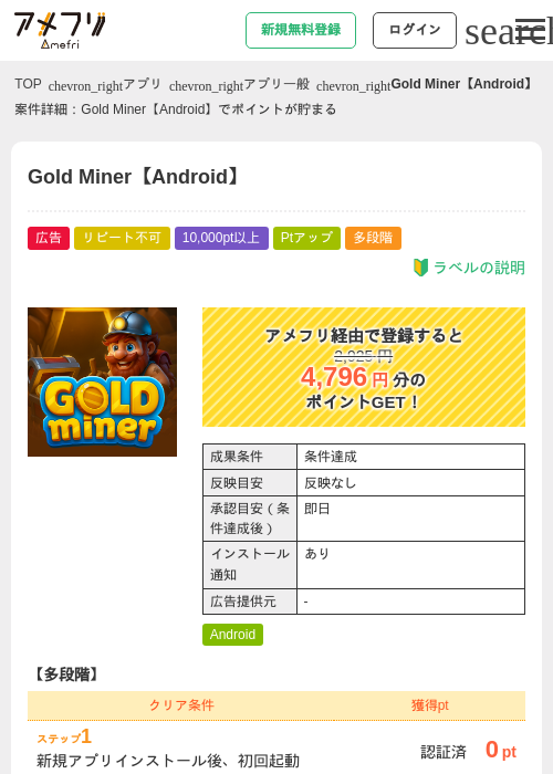 Gold Miner【Android】の過去最高画像（アメフリ・2026年6月18日）