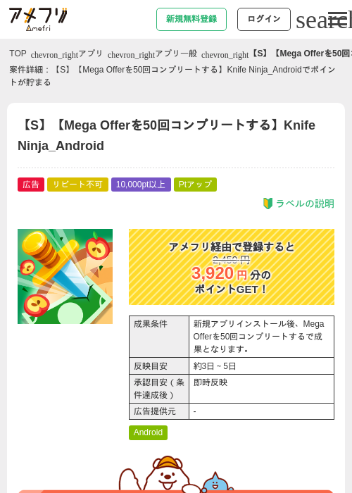 【S】【Mega Offerを50回コンプリートする】Knife Ninja_Androidの過去最高画像（アメフリ・2026年6月17日）