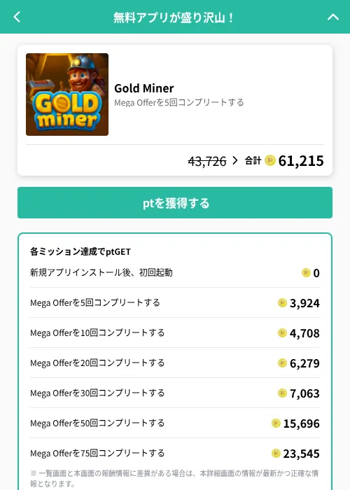 Gold Minerの掲載記録画像（げん玉（GF Rewards）・2026年6月19日）