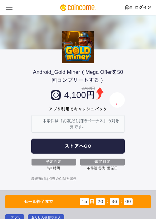 Android_Gold Miner（Mega Offerを50回コンプリートする）の過去最高画像（COINCOME・2026年6月18日）