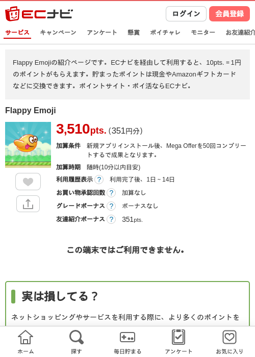 Flappy Emojiの過去最高画像（ECナビ・2026年4月26日）