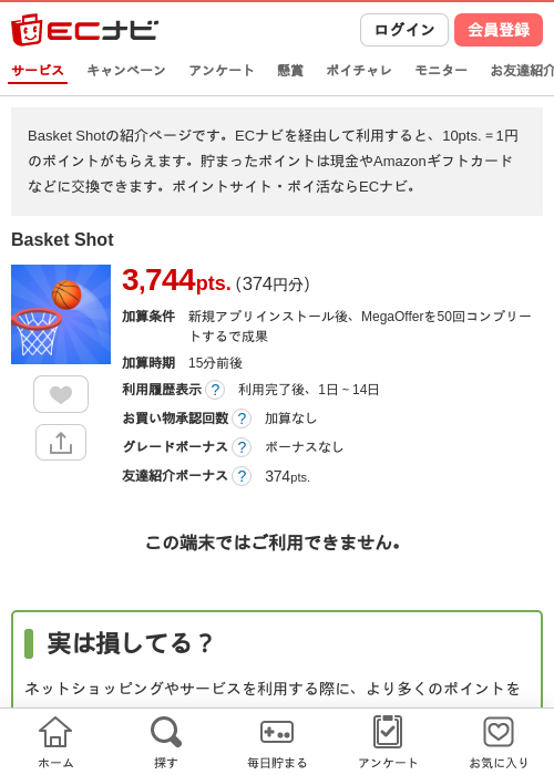 Basket Shotの過去最高画像（ECナビ・2026年4月26日）