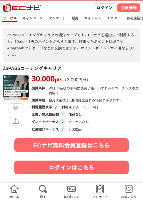 Paの過去最高画像（ECナビ・2026年4月25日）