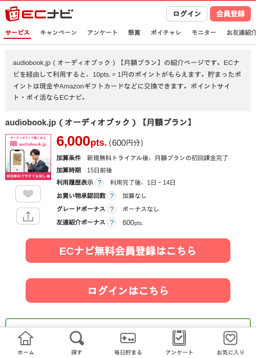 オーディオブックの過去最高画像（ECナビ・2026年4月24日）