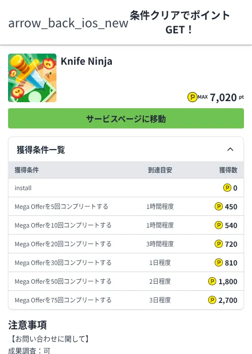 Knife Ninjaの掲載記録画像(ハピタス(Zucks)・2026年6月17日)