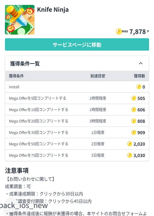 Knife Ninjaの掲載記録画像(モッピー(Zucks)・2026年7月3日)