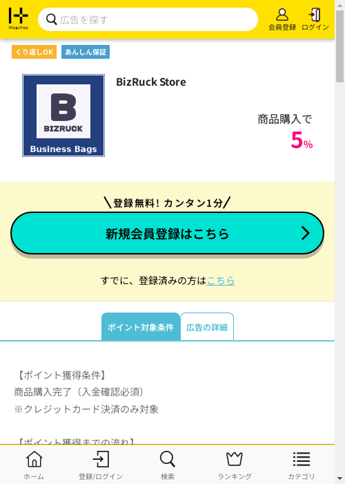 ハピタス過去最高画像