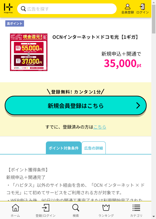 ハピタス過去最高画像