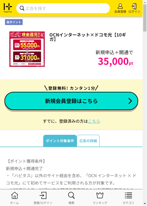 ハピタス過去最高画像