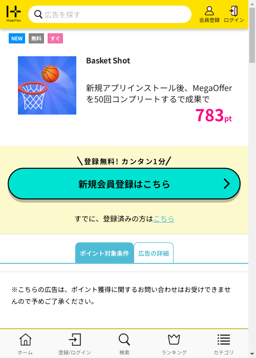 Basket Shotの過去最高画像（ハピタス・2026年3月5日）