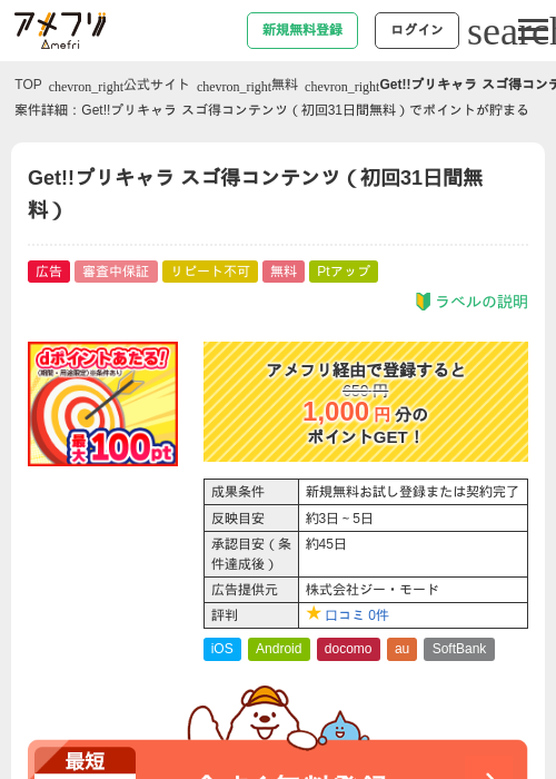 Get!!プリキャラ スゴ得コンテンツ（初回31日間無料）の過去最高画像（アメフリ・2026年5月2日）