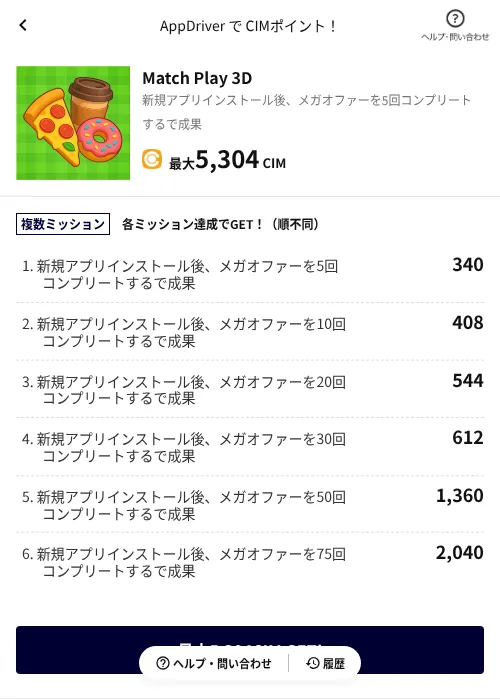 Match Play 3Dの過去最高画像（COINCOME（AppDriver）・2026年6月17日）