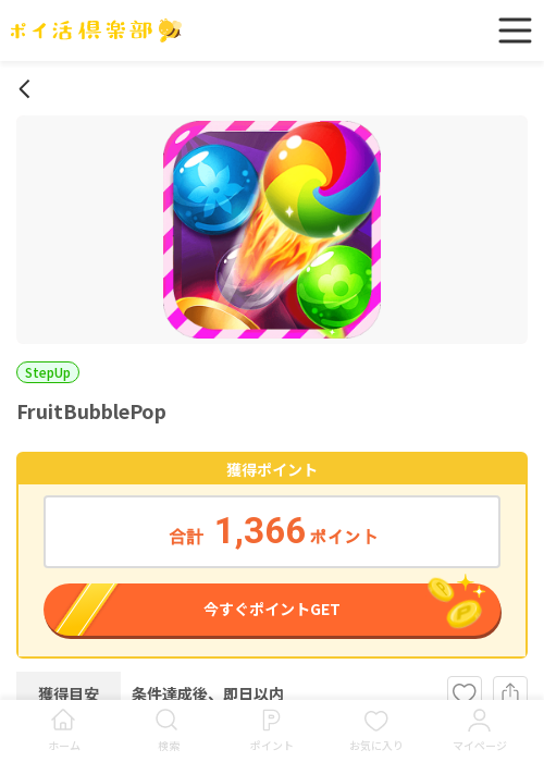 poの過去最高画像（ポイ活倶楽部・2026年3月18日）