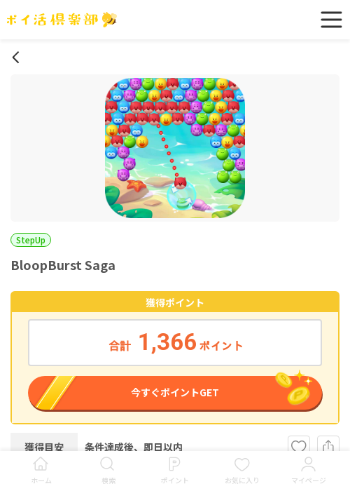 stの過去最高画像（ポイ活倶楽部・2026年3月18日）