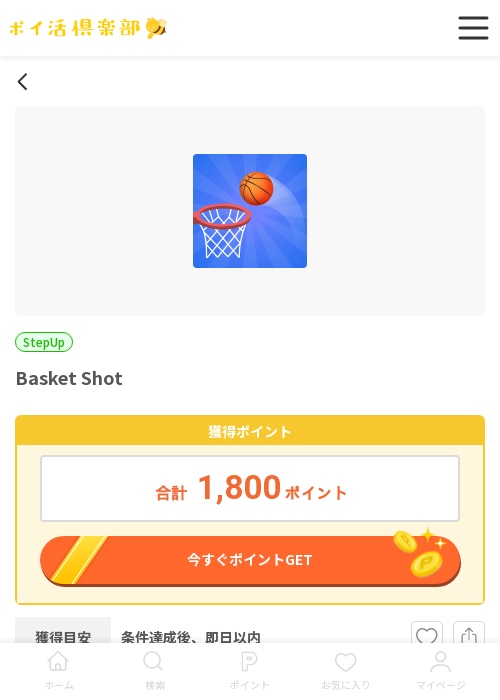 Basket Shotの過去最高画像（ポイ活倶楽部・2026年3月19日）
