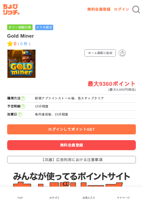 Gold Minerの掲載記録画像(ちょびリッチ・2026年6月18日)