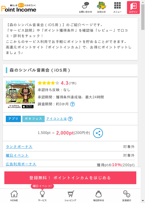 ポイントインカム過去最高画像