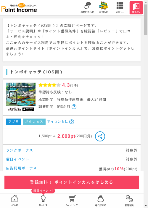 iOS用の過去最高画像（ポイントインカム・2026年3月4日）
