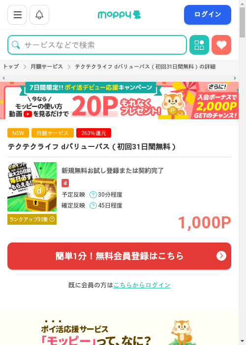 モッピー過去最高画像