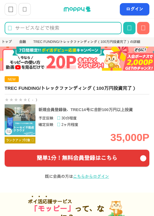 TREC FUNDING/トレックファンディング（100万円投資完了）の過去最高画像（モッピー・2026年5月23日）