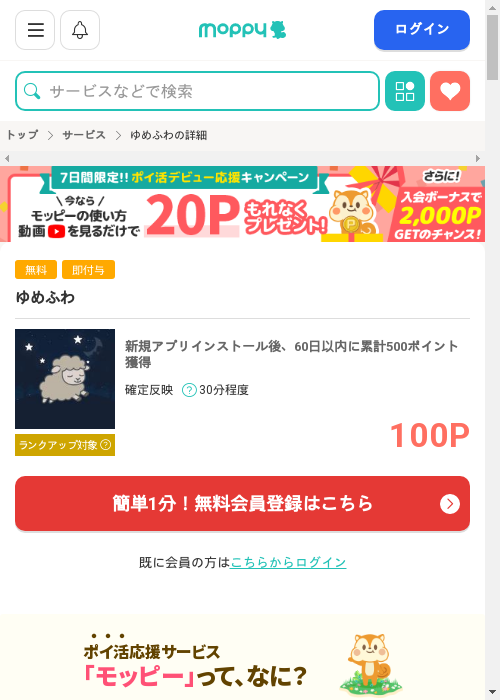 モッピー過去最高画像