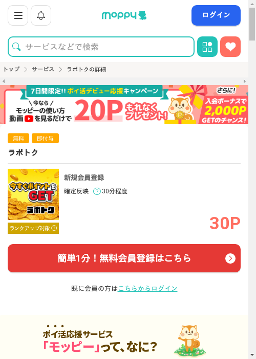 モッピー過去最高画像