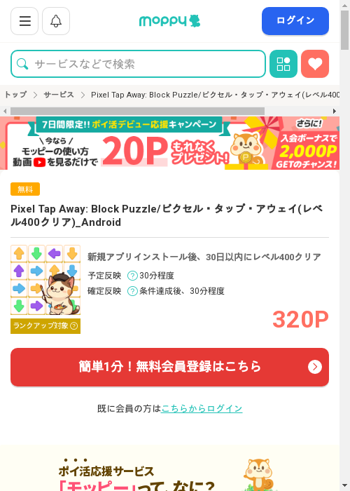 モッピー過去最高画像