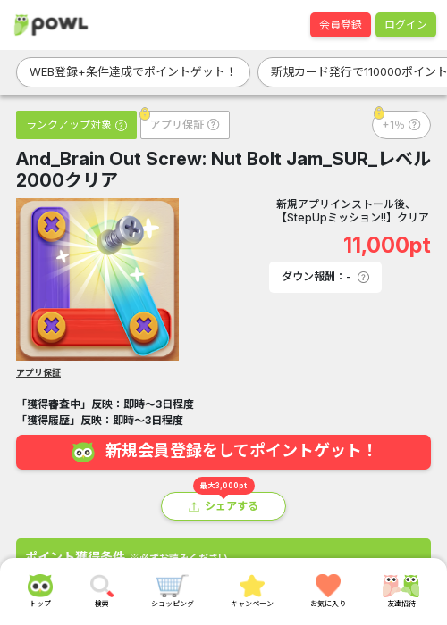 Brain Out Screwの過去最高画像（Powl・2026年3月23日）