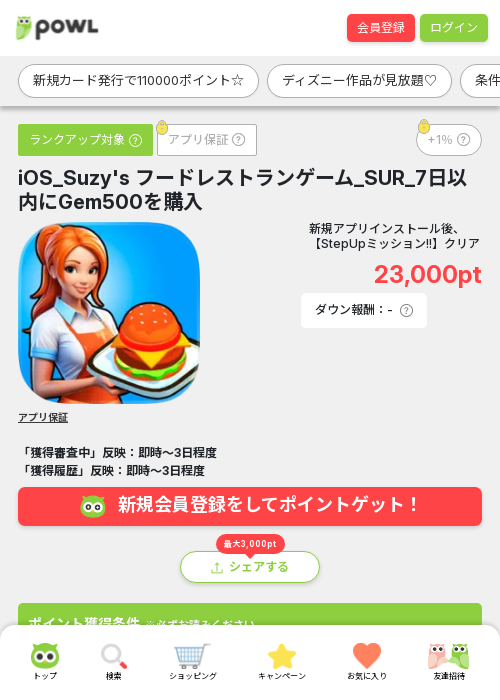 iosの過去最高画像（Powl・2026年3月23日）