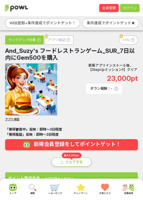 レストランゲームの過去最高画像（Powl・2026年3月23日）