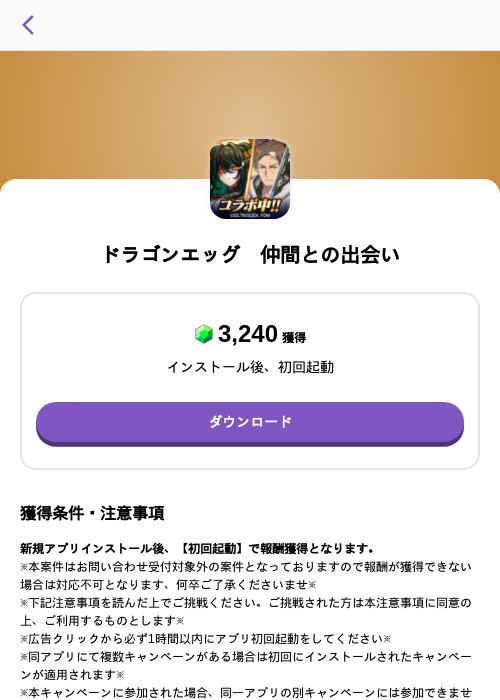 ドラゴンエッグ　仲間との出会いの掲載記録画像（トリマ （ミッションA）・2026年7月10日）