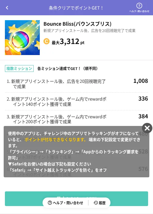 Bounce Bliss(バウンスブリス)の掲載記録画像（Powl（AppDriver）・2026年6月14日）