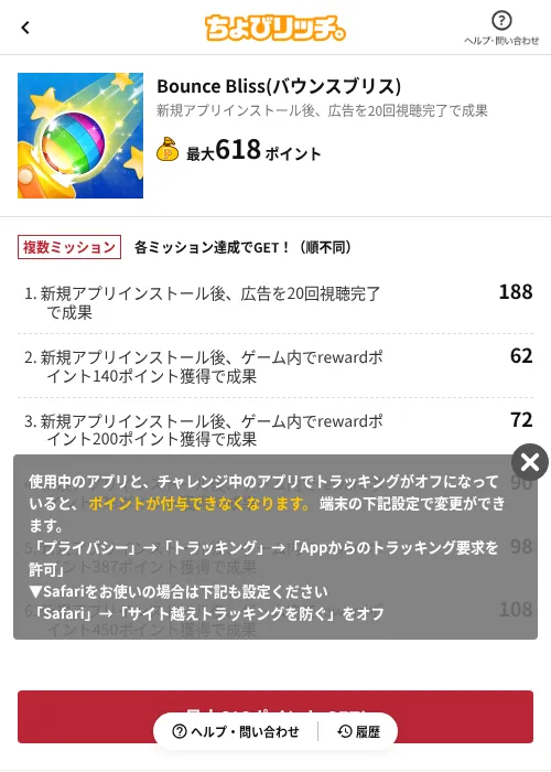 Bounce Bliss(バウンスブリス)の掲載記録画像（ちょびリッチ（AppDriver）・2026年6月13日）