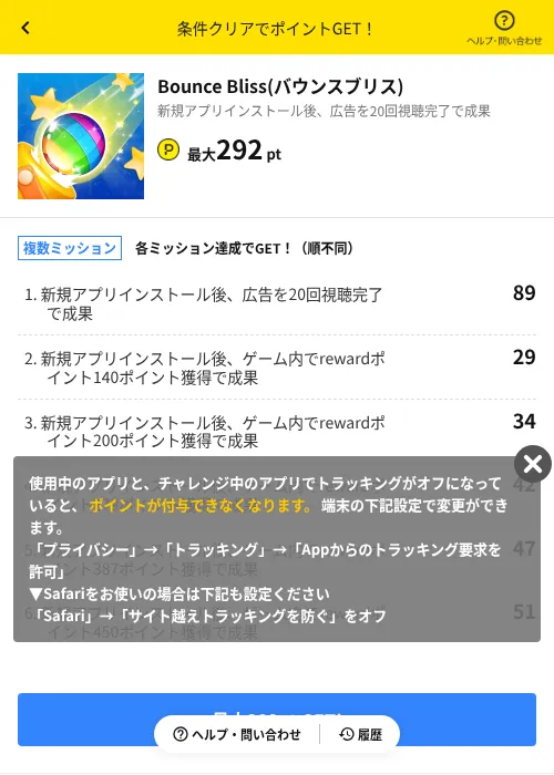 Bounce Bliss(バウンスブリス)の掲載記録画像（ハピタス（AppDriver）・2026年6月14日）