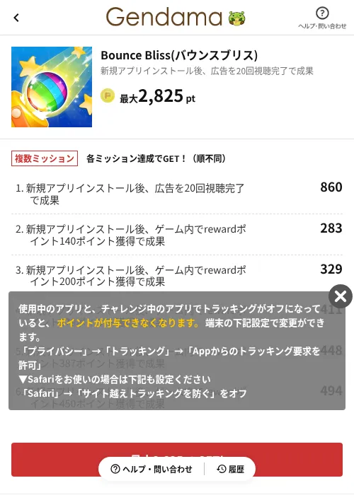 Bounce Bliss(バウンスブリス)の掲載記録画像（げん玉（AppDriver）・2026年6月14日）