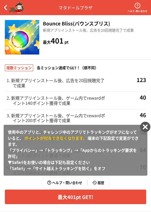 Bounce Bliss(バウンスブリス)の掲載記録画像（MIKOSHI（AppDriver）・2026年7月3日）