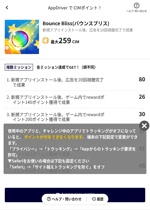 Bounce Bliss(バウンスブリス)の掲載記録画像（COINCOME（AppDriver）・2026年6月19日）