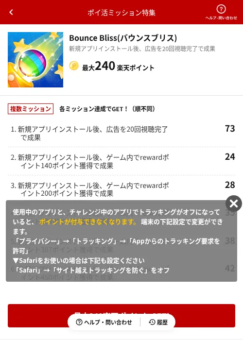 Bounce Bliss(バウンスブリス)の掲載記録画像（楽天ポイ活ミッション特集（AppDriver）・2026年6月14日）