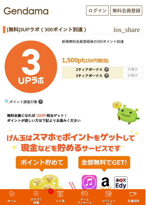 [無料]3UPラボ（300ポイント到達）の過去最高画像（げん玉・2026年5月17日）