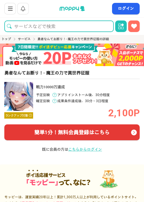 勇者 世界の過去最高画像（モッピー・2026年3月14日）