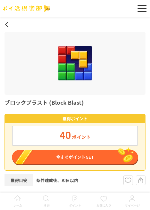 ラスの過去最高画像（ポイ活倶楽部・2026年3月18日）