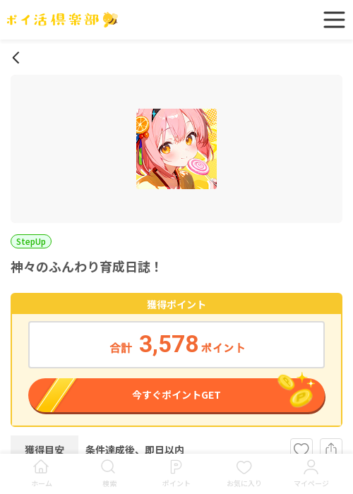 神々のふんわり育成日誌!の過去最高画像（ポイ活倶楽部・2026年3月18日）