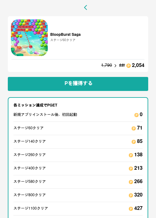 BloopBurst Sagaの過去最高画像（モッピー（GF Rewards）・2026年5月15日）