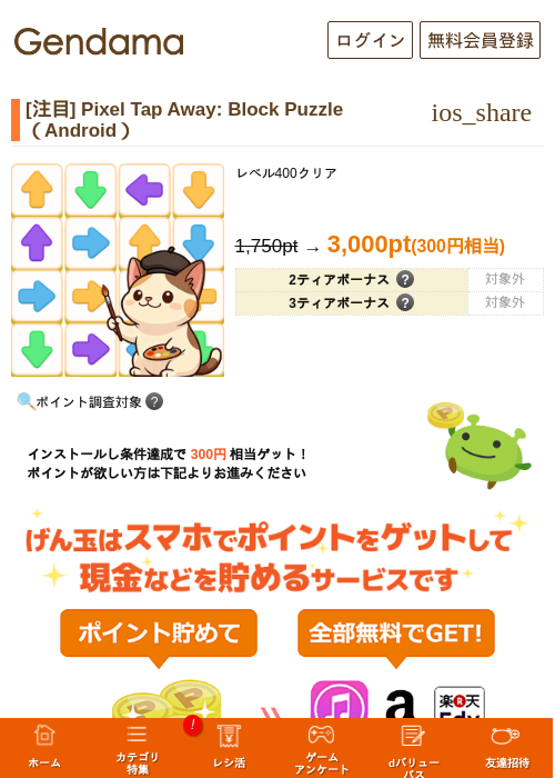 [注目] Pixel Tap Away: Block Puzzle（Android）の過去最高画像（げん玉・2026年5月18日）