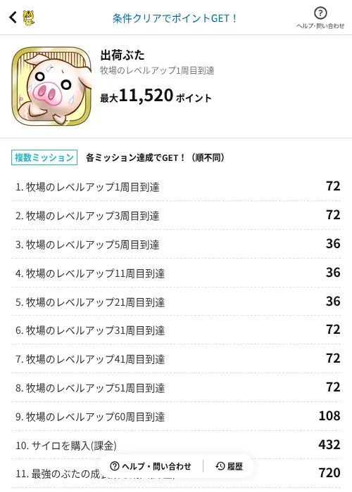 出荷ぶたの掲載記録画像(GMOポイ活(AppDriver)・2026年6月14日)